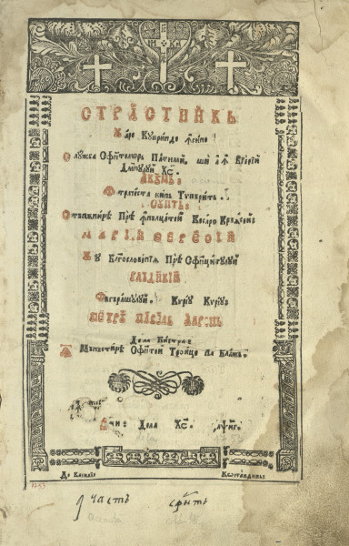 Strastnic care cuprinde în sine slujba Sfintelor Patimi şi a Învierii Domnului Hristos (V 399)